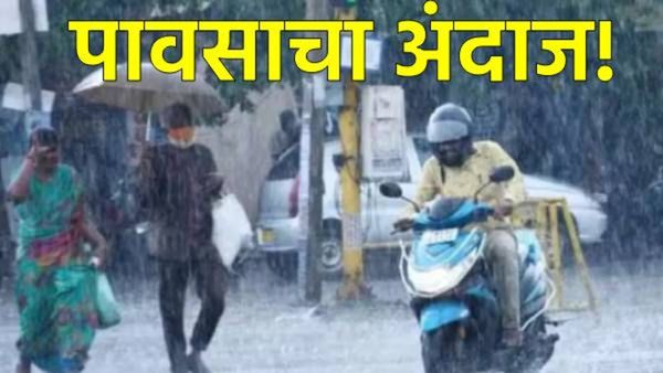 Maharashtra Weather : पुढील 48 तास महत्त्वाचे! महाराष्ट्रात 'या' ठिकाणी पावसाचा इशारा