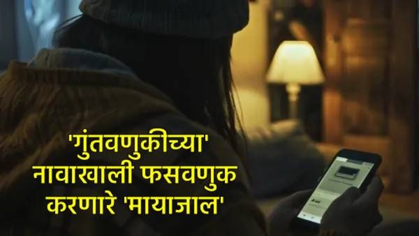 डिजिटल गुंतवणूक घोटाळ्यांचा देशाला विळखा; सुशिक्षितही ठरतायत 'टार्गेट', कसा होतोय तुमचा गेम?