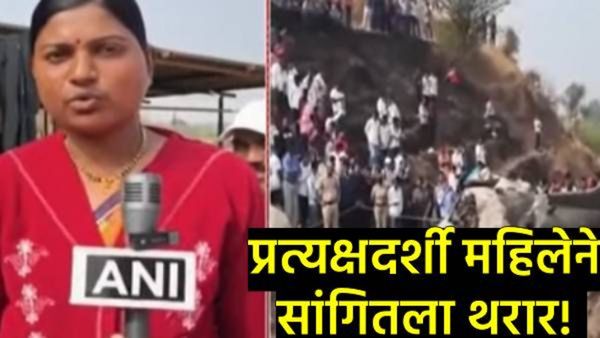 Ajit Pawar Dead : अजित पवारांचं विमान कसं कोसळलं? प्रत्यक्षदर्शीने सांगितली अंगावर काटा आणणारी घटना