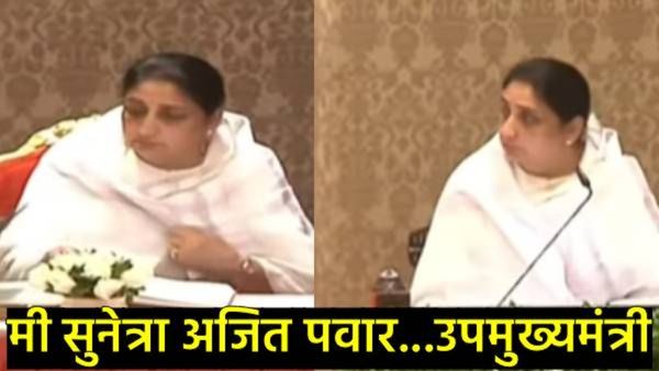 सुनेत्रा अजित पवार बनल्या महाराष्ट्राच्या पहिल्या महिला उपमुख्यमंत्री; पडद्यामागची ताकद आता सत्तेत!