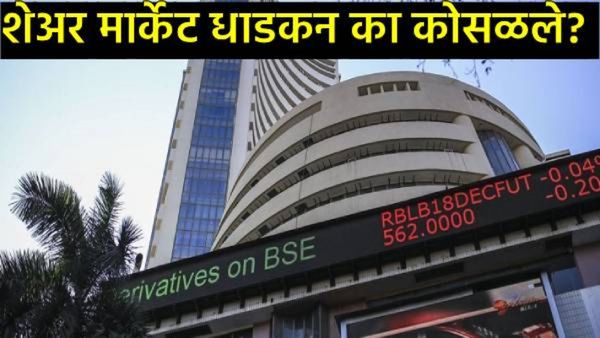 शेअर बाजारात 'ब्लॅक मंगळवार'! एकाच दिवसात 10 लाख कोटींचा धूर; का कोसळले मार्केट, वाचा 5 कारणं!