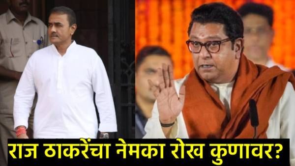 'राष्ट्रवादी काँग्रेसचा अध्यक्ष कोण?; राज ठाकरेंनी मांडली रोखठोक भूमिका; म्हणाले- 