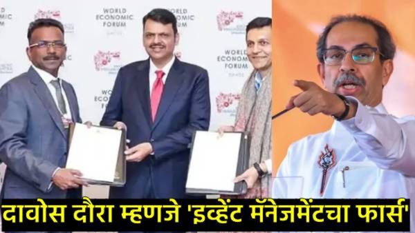 'मेक इन इंडिया' की 'फेक इन दावोस'? गुंतवणुकीच्या आकड्यांवरून महाराष्ट्रात राजकीय युद्ध