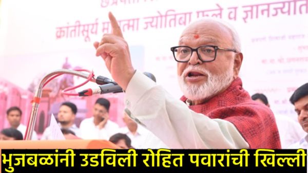 'उपमुख्यमंत्री, राष्ट्रीय अध्यक्ष कोण हेही ठरलं असेल': रोहित पवारांच्या दाव्यावर भुजबळांचा खोचक टोला