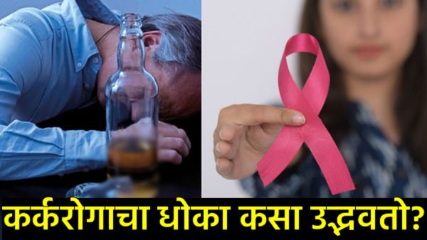 केवळ दारु-सिगारेटचे व्यसनच नव्हे, तर तुमच्या जीवनातील 'या' 5 सवयी ठरू शकतात कॅन्सरचे कारण! 