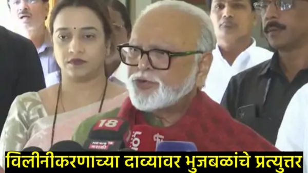 विलीनीकरणाचा विषय आमच्यापुढे नाही: सुनेत्रा पवारच राष्ट्रीय अध्यक्ष होणार; छगन भुजबळांनी केले स्पष्ट