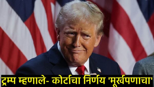 सुप्रीम कोर्टाच्या निर्णयालाही डोनाल्ड ट्रम्प मानेनात; टॅरिफ युद्धाची घोषणा, जागतिक बाजारपेठेत खळबळ!