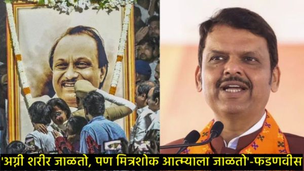 अजितदादांच्या जाण्याने निर्माण झालेली पोकळी म्हणजे काय असते, हे आज कळतंय; सभागृहात फडणवीस भावूक