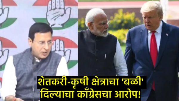 'आत्मनिर्भर भारत' की 'अमेरिका-अवलंबित'?; India-US Trade Dealवरून काँग्रेसचा केंद्रावर घणाघात!