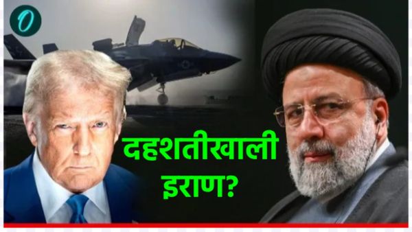 Iran US : अमेरिकेची धास्ती की मुत्सद्दी खेळी? इराणी राष्ट्राध्यक्षांच्या 'अण्वस्त्र नको'ची 5 कारणं!