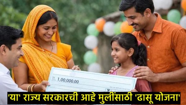 'लखपती बिटिया' योजनेचा धमाका: मुलींना मिळणार ₹1 लाखांची मदत; जाणून घ्या कोणाला व कसा मिळणार लाभ!