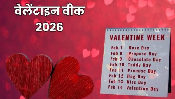 Valentine's Week 2026: प्रेमाच्या उत्सवाला लवकरच सुरुवात! वाचा 'व्हॅलेंटाईन डे'च्या 7 दिवसांचे महत्व