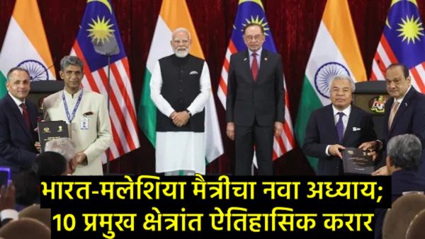 दहशतवादावर तडजोड नाही, तमिळ भाषा भारत-मलेशियाला जोडते; PM मोदींचा मलेशिया दौरा अन् 10 संकल्प