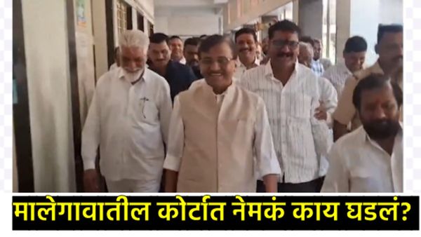 कोर्टात 'वैर', पण चेहऱ्यावर 'हास्य', राऊत-भुसे एकाच वेळी कोर्टात; मालेगावमध्ये नेमकं काय घडलं?