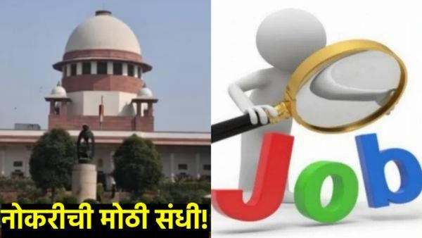  सुप्रीम कोर्टात 78, 800 रुपयांपासून नोकरीची मोठी संधी! 'या' 4 महत्त्वाच्या पदांसाठी भरती सुरू 