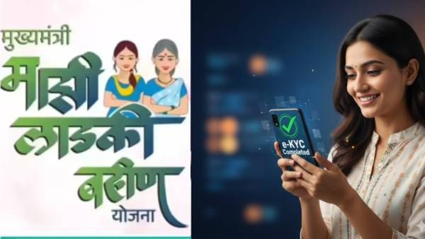 लाडकी बहीण योजनेचे पैसे खात्यात येत नाहीत? लगेच तपासा e-KYC स्टेटस; अर्ज दुरुस्ती कशी करायची? वाचा