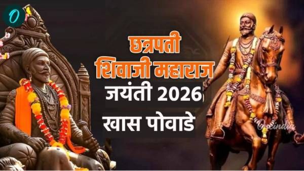 Shiv jayanti 2026 marathi shayari powada शिवजयंतीला अंगावर शहारे आणणारे पोवाडे-शायरी खास तुमच्यासाठी