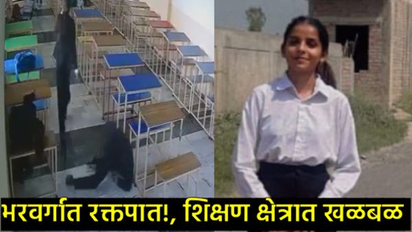 लॉ कॉलेजच्या क्लासमध्ये युवतीची गोळी झाडून हत्या अन् युवकाची आत्महत्या;हृदयाचा थरकाप उडवणारा Video