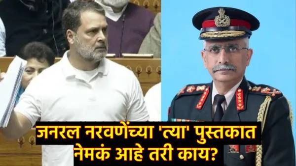 'त्या' पुस्तकावरून राहुल गांधींचा चीन मुद्द्यावर हल्ला; राजनाथ सिंह व अमित शहांचा जोरदार पलटवार!