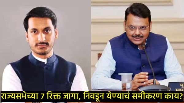 Rajya Sabha Election 2026 : पार्थ पवारांना राज्यसभेवर संधी; महायुतीचे पारडे जड, वाचा सविस्तर गणित