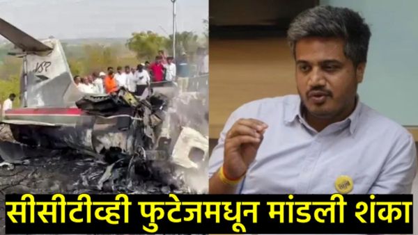 हा घातपात की अपघात?, अजित पवारांच्या निधनावर रोहित पवारांचे पुरावे; पायलटची मुद्दाम 'हिरोगिरी' का?