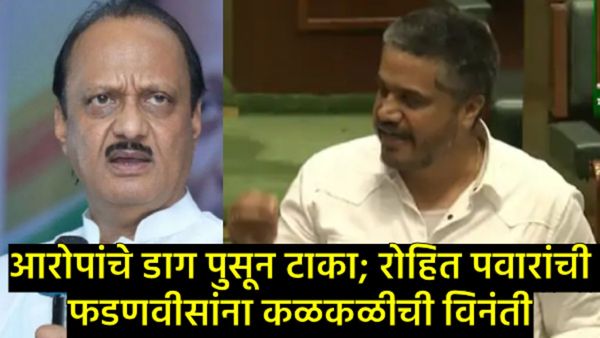 दादा, तुमची भेट होईल तेव्हाच शर्टचं बटण लावेन; विधानसभेत रोहित पवारांना अश्रू अनावर, सभागृह हेलावले!
