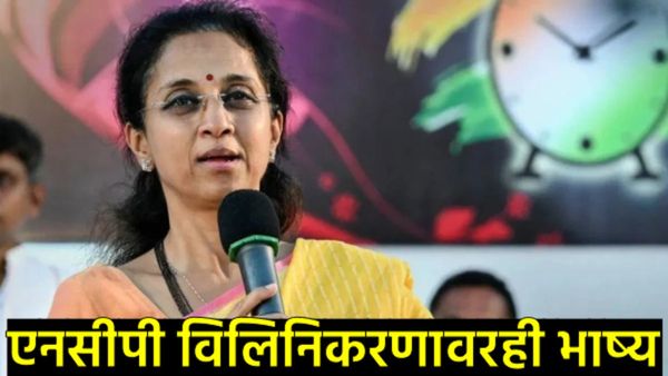 सुप्रिया सुळे भावूक; म्हणाल्या- पवार फॅमिली कठीण काळात, दादांची स्वप्ने पूर्ण करणे हीच आमची जबाबदारी