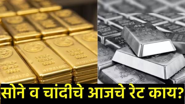 Today Gold Rate: 3 दिवसांच्या घसरणीनंतर चांदीत जोरदार उसळी: ₹17 हजारांनी दर वाढले, सोन्यातही तेजी!