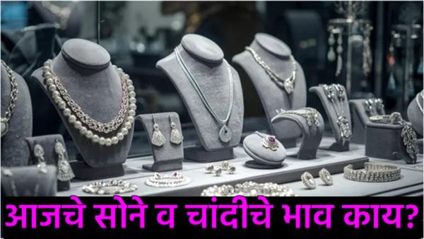 Today Gold Rate: चांदीच्या दरात 'फ्री-फॉल'! 2 दिवसांत ₹43,300ची घसरण; 4 लाखांवरून किती झाले भाव?