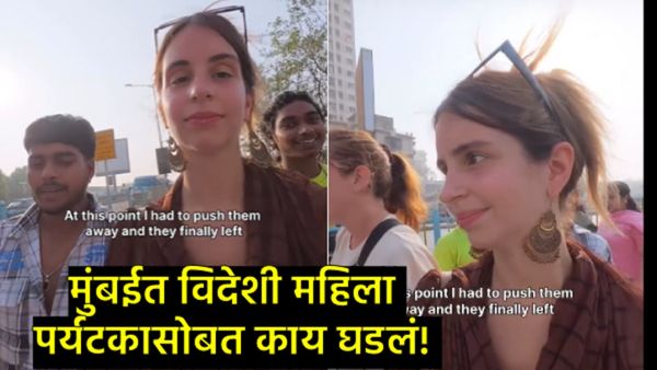 नाही म्हणजे नाही : मुंबईत परदेशी महिला पर्यटकाचा विनयभंग; Video व्हायरल, नराधमांवर गुन्हा, काय घडलं?