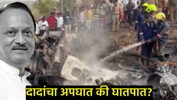 'अजित पवारांचा मृत्यू अपघात नव्हे, 100% घातपातच!'; AAIB च्या अहवालावर या नेत्याचा घणाघाती आरोप