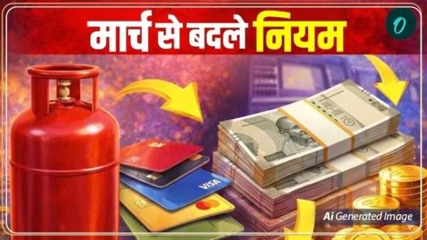 New rules from 1 march 2026 आजपासून बदलले 6 मोठे नियम; WhatsApp बंद होणार की सुरू? वाचा संपूर्ण यादी