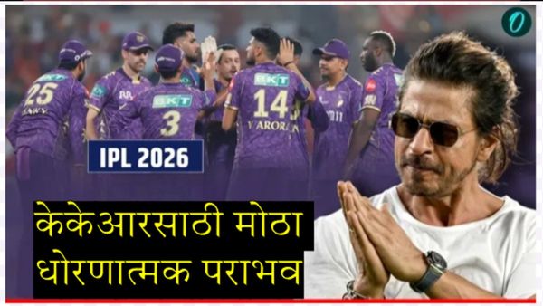KKRला 'धक्का' नव्हे, मोठा हादरा! हा खेळाडू IPL-2026 मधून बाहेर; शाहरुखच्या संघाचे टेन्शन वाढले 