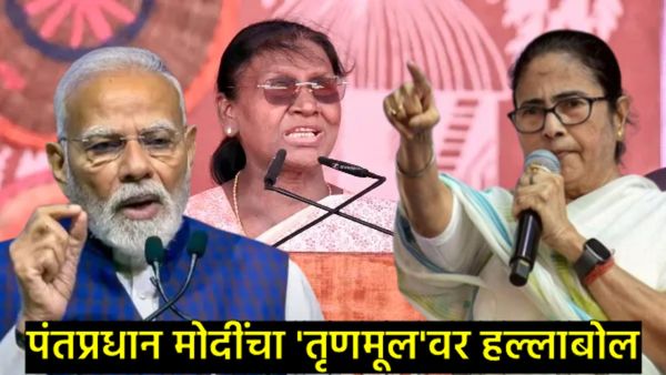 राष्ट्रपतींच्या बंगाल दौऱ्यावरून रणकंदन; आदिवासी अस्मिता, प्रोटोकॉल अन् मोदी-ममता सरकारमध्ये संघर्ष 