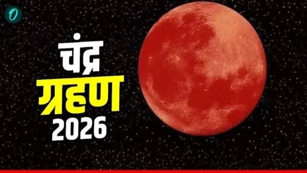 Chandra Grahan 2026 होळीवर चंद्रग्रहणाचे सावट! 'या' 4 राशींसाठी धोक्याची घंटा; जाणून घ्या ग्रहण वेळ