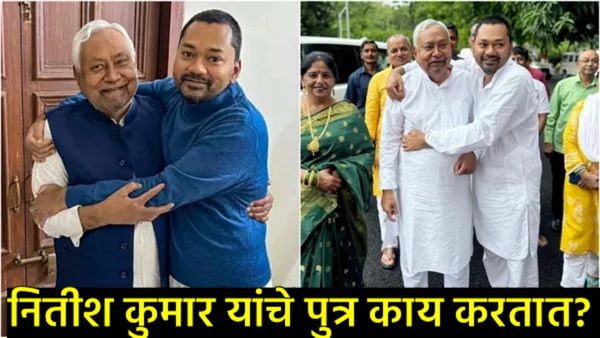बिहारमध्ये 'निशांत' पर्व?, CM नितीश कुमार यांच्या मुलाची राजकीय एंट्री, 50व्या वर्षीही अविवाहित का? 
