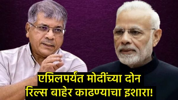 PM मोदी अमेरिकेच्या तालावर मुजरा करतायत, त्यांचे नेतृत्व 'कॉम्प्रोमाईज्ड'; प्रकाश आंबेडकरांचा घणाघात