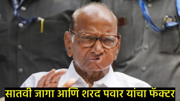 Maharashtra Rajya Sabha Elections : शरद पवारांच्या एन्ट्रीने 7 जागा बिनविरोध होणार? जाणून घ्या गणित 