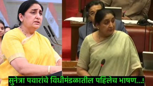 DCM सुनेत्रा पवारांची महिला कर्मचाऱ्यांसाठी मोठी घोषणा; विधिमंडळातील पहिल्याच भाषणाने वेधले लक्ष 