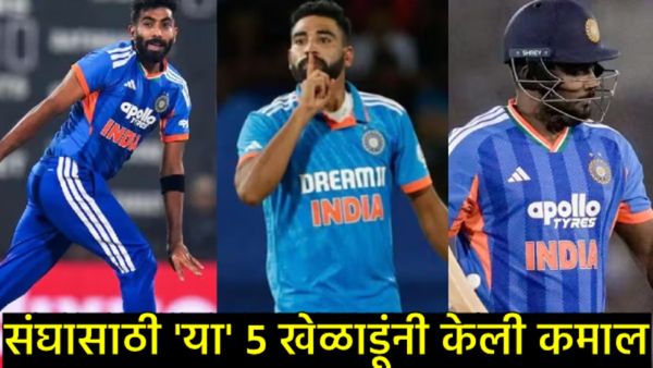T20 World Cup 2026: इंडियाची 'विजयी' भरारी! उपांत्य फेरीत पोहोचवणारे 'हे' 5 शिलेदार, वाचा सर्वकाही
