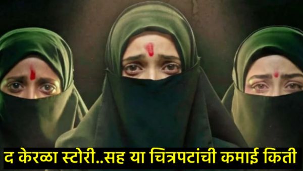 Box Office Report : 'द केरळ स्टोरी 2' ची जादू कायम; नवीन चित्रपटांची संथ सुरुवात, 'ओ रोमियो'ची घसरण