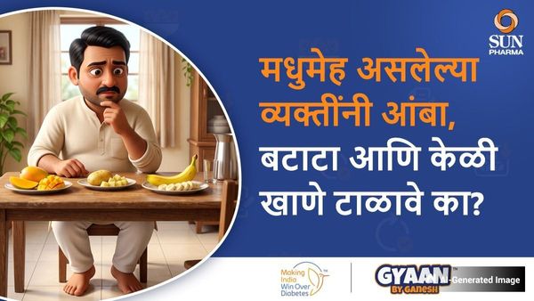 मधुमेह असलेल्या व्यक्तींनी आंबा, बटाटा आणि केळी खाणे टाळावे का?