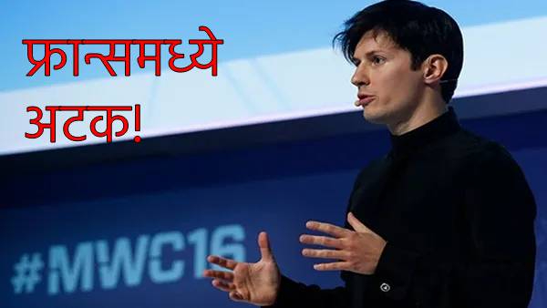 Paul Durov Arrested Russian People s Rage Latest International News in Marathi