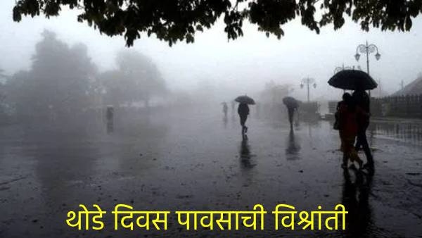 Today s Maharashtra Weather It will rain in Konkan  the sky will be clear in Maharashtra