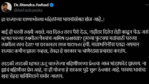 Jitendra Awhad on Eknath Shinde  Ajit Pawar over Ladki Bahin Yojana Ravi Rana Statement