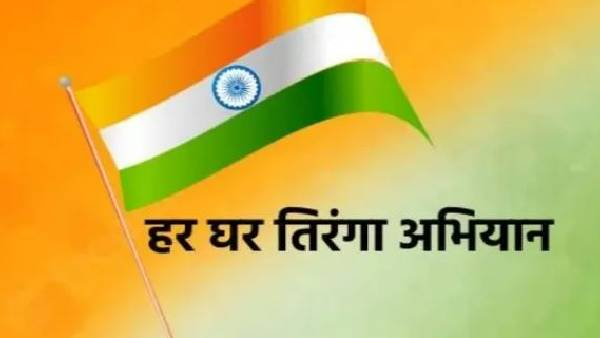 Independence Day 2024 har ghar Tiranga Certificate Download Latest News in Marathi through your mobile