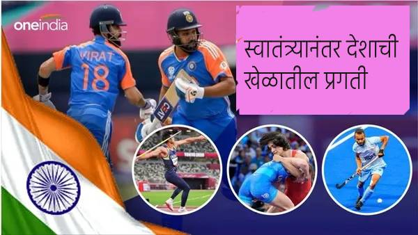 Independence day from cricket to hockey how much the world of indian sports changed after independence