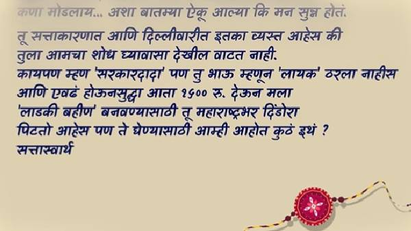 Maharashtra Govt Not Worthy To Protect Beloved Sisters Criticism Of NCP Maharashtra Assembly Election 2024