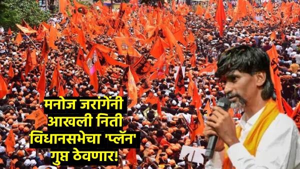 Manoj Jarange made plan whether to field candidate or demolish BJP candidate in assembly elections