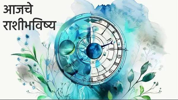 Todays Rashibhavishya Aaj che Rashibhavishya Latest Update in Marathi Todays Rashibhavishya Aaj che Rashibhavishya Latest Update in Marathi